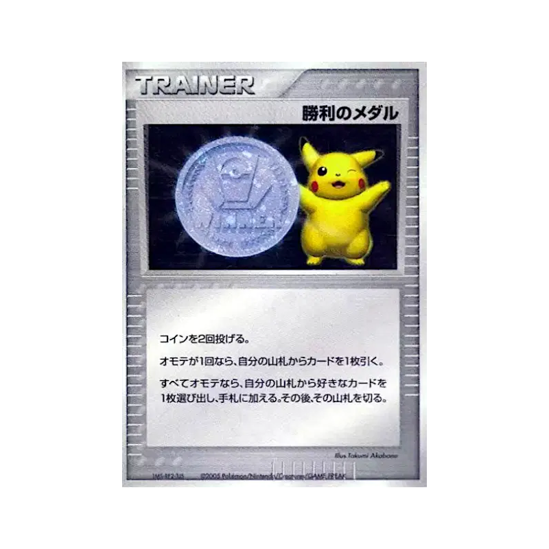 Carte Pokémon Japonaise Médaille de la Victoire (Argent) — Unnumbered Promotional