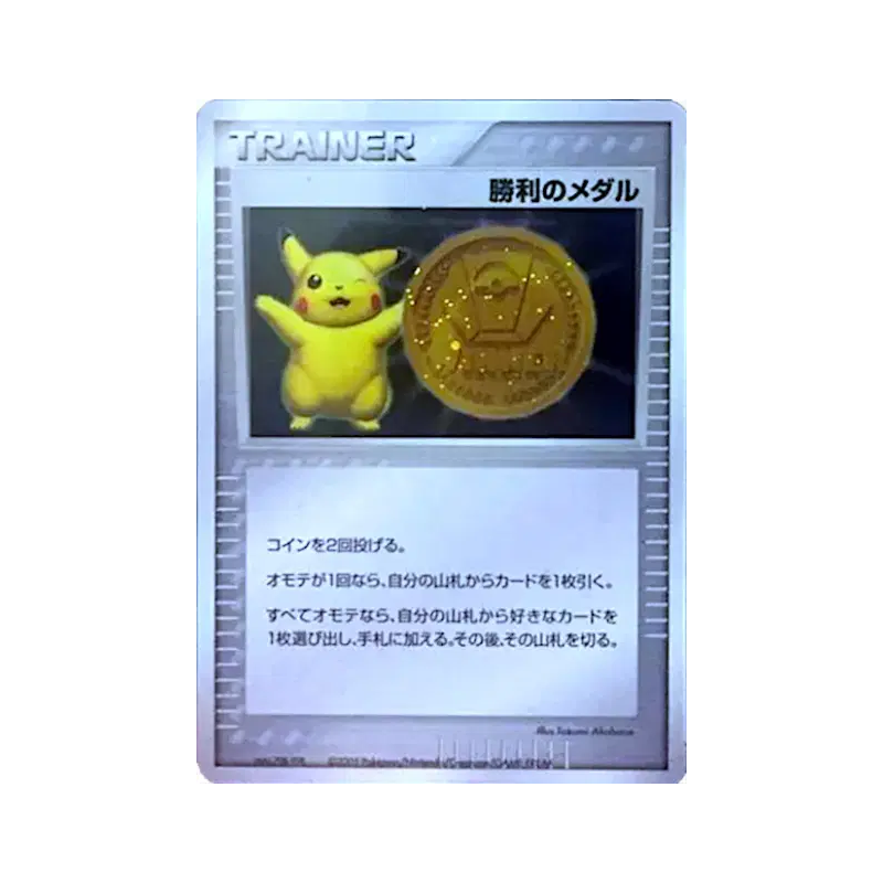 Carte Pokémon Japonaise Médaille de la Victoire (Or) — Unnumbered Promotional