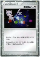 Carte Pokémon Japonaise Orbe de Victoire — Unnumbered Promotional
