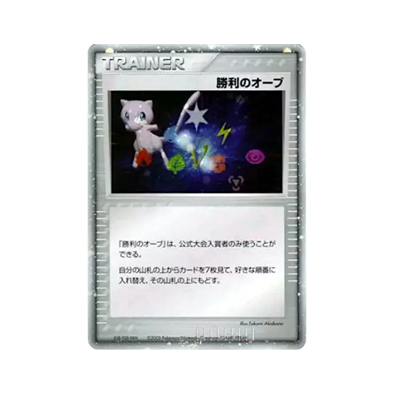Carte Pokémon Japonaise Orbe de Victoire — Unnumbered Promotional