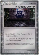 Carte Pokémon Japonaise Ligue des Champions — Unnumbered Promotional
