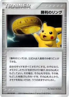 Carte Pokémon Japonaise Anneau de Victoire — Unnumbered Promotional