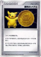 Carte Pokémon Japonaise Médaille de la Victoire (Or) — Unnumbered Promotional