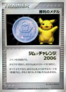 Carte Pokémon Japonaise Médaille de la Victoire (Argent) — Unnumbered Promotional