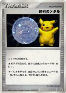 Carte Pokémon Japonaise Médaille de la Victoire (Argent) — Unnumbered Promotional