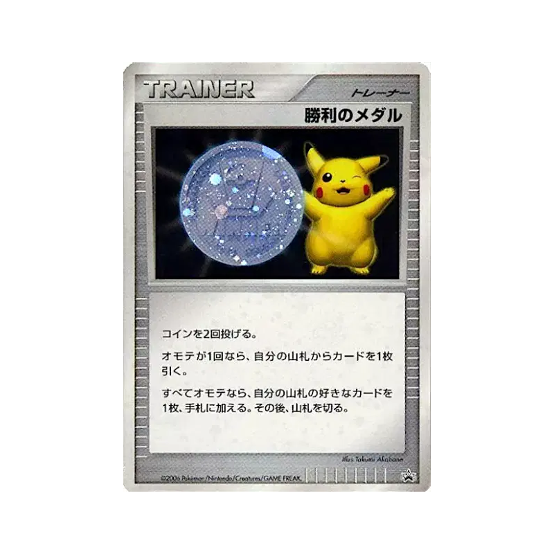 Carte Pokémon Japonaise Médaille de la Victoire (Argent) — Unnumbered Promotional