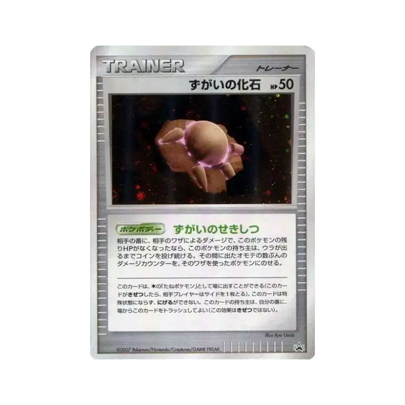 Carte Pokémon Japonaise Fossile Crâne — Unnumbered Promotional