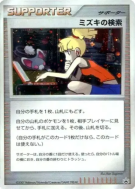 Carte Pokémon Japonaise La recherche d'Amelle — Unnumbered Promotional