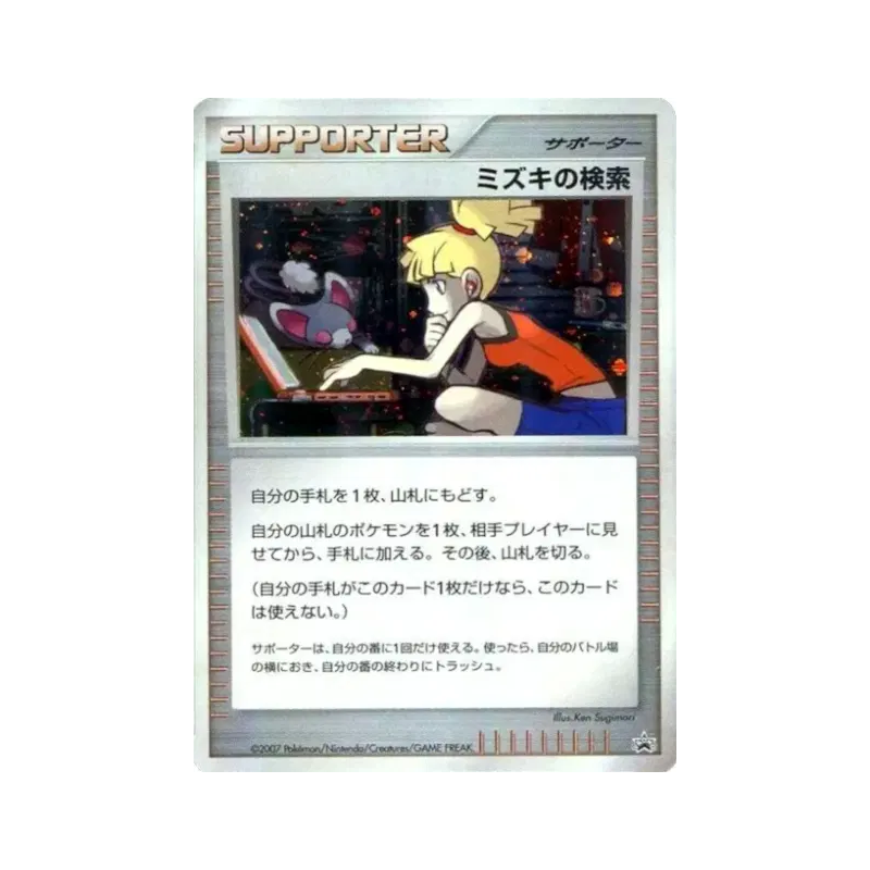 Carte Pokémon Japonaise La recherche d'Amelle — Unnumbered Promotional