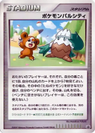 Carte Pokémon Japonaise Ville des Amis Pokémon — Unnumbered Promotional
