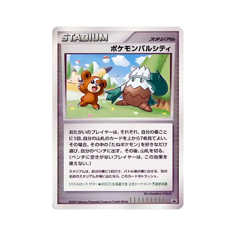Carte Pokémon Japonaise Ville des Amis Pokémon — Unnumbered Promotional