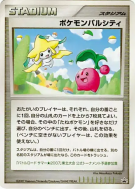 Carte Pokémon Japonaise Ville des Amis Pokémon — Unnumbered Promotional