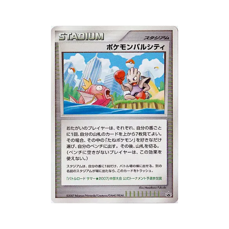 Carte Pokémon Japonaise Ville des Amis Pokémon — Unnumbered Promotional