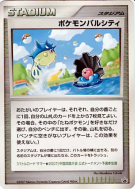 Carte Pokémon Japonaise Ville des Amis Pokémon — Unnumbered Promotional