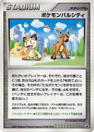 Carte Pokémon Japonaise Ville des Amis Pokémon — Unnumbered Promotional