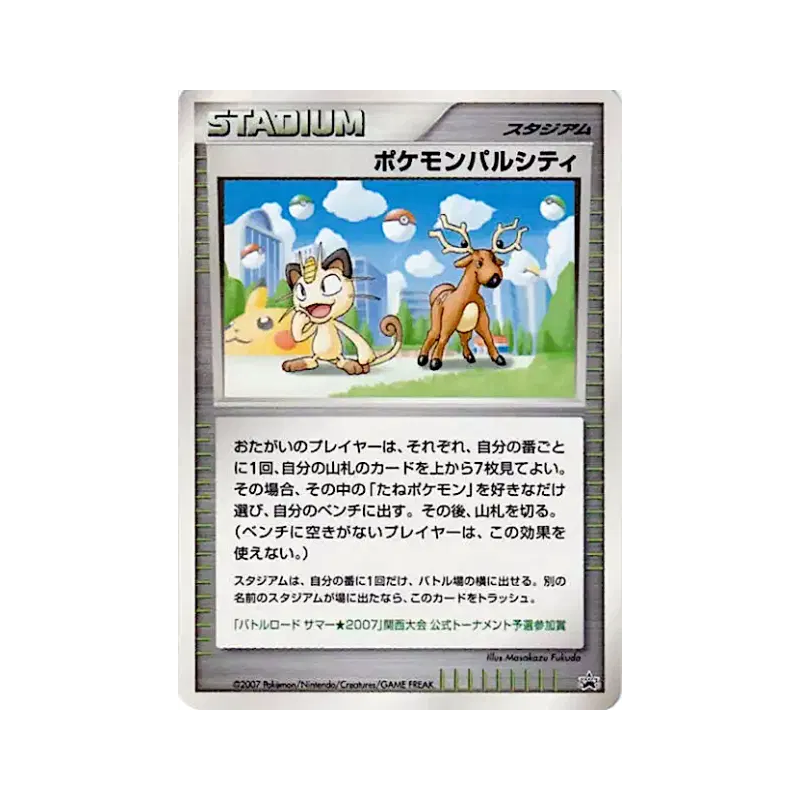 Carte Pokémon Japonaise Ville des Amis Pokémon — Unnumbered Promotional