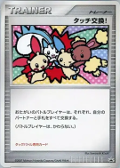 Carte Pokémon Japonaise Échange Tactile ! — Unnumbered Promotional