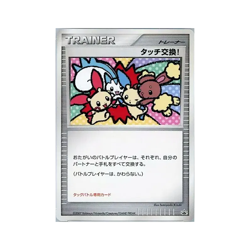 Carte Pokémon Japonaise Échange Tactile ! — Unnumbered Promotional
