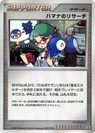 Carte Pokémon Japonaise La recherche de Rose — Unnumbered Promotional
