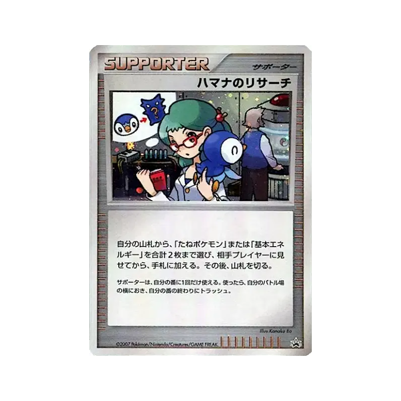 Carte Pokémon Japonaise La recherche de Rose — Unnumbered Promotional