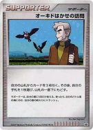 Carte Pokémon Japonaise La visite du Prof. Chen — Unnumbered Promotional