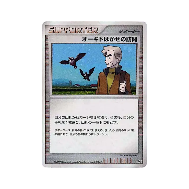 Carte Pokémon Japonaise La visite du Prof. Chen — Unnumbered Promotional