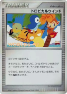 Carte Pokémon Japonaise Vent tropical — Unnumbered Promotional