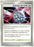 Carte Pokémon Japonaise Diamant Miraculeux — Unnumbered Promotional