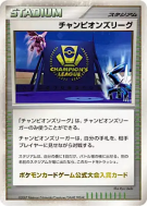 Carte Pokémon Japonaise Ligue des Champions — Unnumbered Promotional
