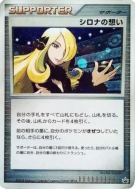 Carte Pokémon Japonaise Les sentiments de Cynthia — Unnumbered Promotional