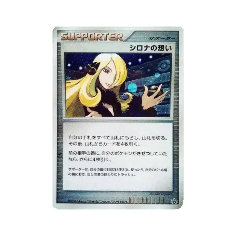 Carte Pokémon Japonaise Les sentiments de Cynthia — Unnumbered Promotional
