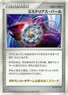 Carte Pokémon Japonaise Perle Mystérieuse — Unnumbered Promotional