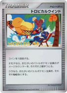 Carte Pokémon Japonaise Vent tropical — Unnumbered Promotional