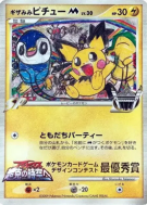 Carte Pokémon Japonaise Pichu Troizépi M — Unnumbered Promotional