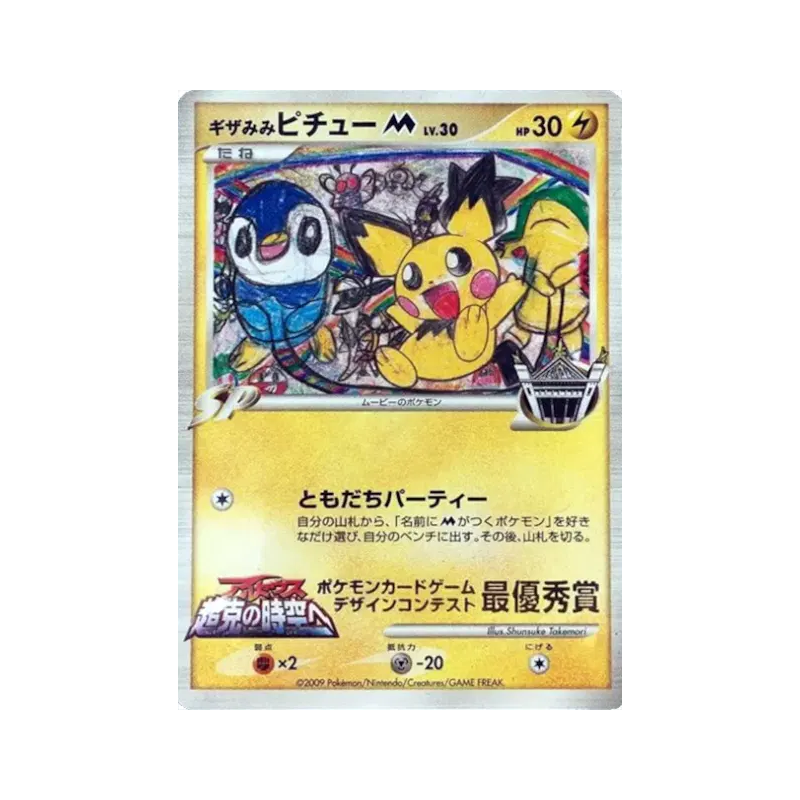 Carte Pokémon Japonaise Pichu Troizépi M — Unnumbered Promotional