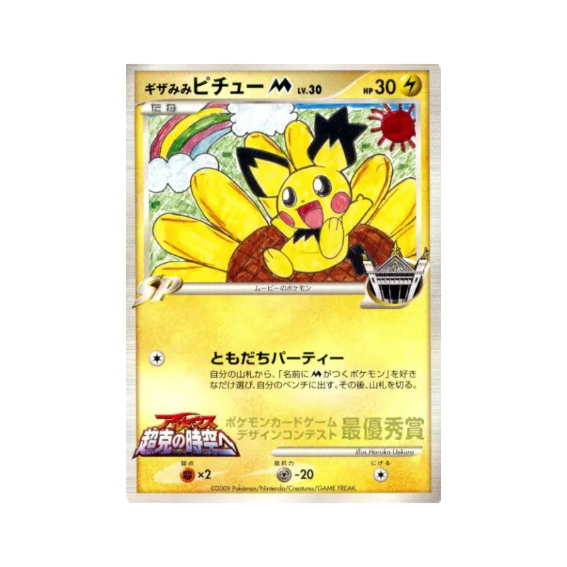 Carte Pokémon Japonaise Pichu Troizépi M — Unnumbered Promotional