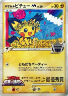 Carte Pokémon Japonaise Pichu Troizépi M — Unnumbered Promotional