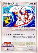 Carte Pokémon Japonaise Arceus — Unnumbered Promotional