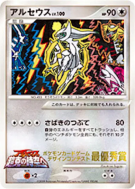 Carte Pokémon Japonaise Arceus — Unnumbered Promotional