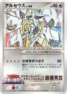 Carte Pokémon Japonaise Arceus — Unnumbered Promotional
