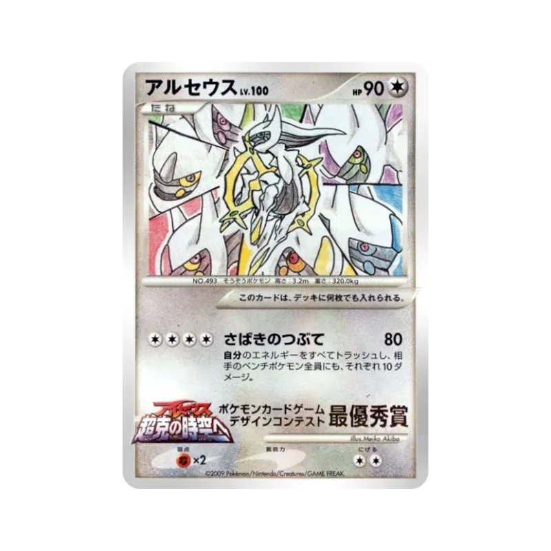 Carte Pokémon Japonaise Arceus — Unnumbered Promotional