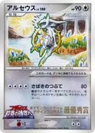 Carte Pokémon Japonaise Arceus — Unnumbered Promotional