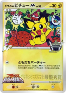 Carte Pokémon Japonaise Pichu Troizépi M — Unnumbered Promotional