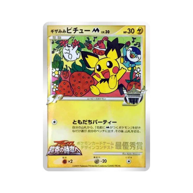 Carte Pokémon Japonaise Pichu Troizépi M — Unnumbered Promotional