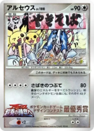 Carte Pokémon Japonaise Arceus — Unnumbered Promotional