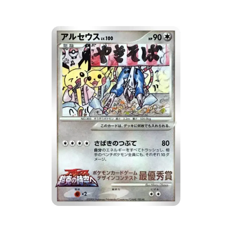 Carte Pokémon Japonaise Arceus — Unnumbered Promotional
