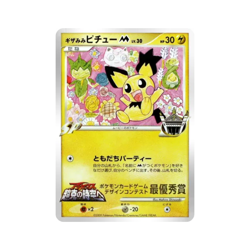 Carte Pokémon Japonaise Pichu Troizépi M — Unnumbered Promotional