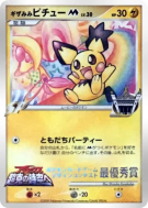 Carte Pokémon Japonaise Pichu Troizépi M — Unnumbered Promotional