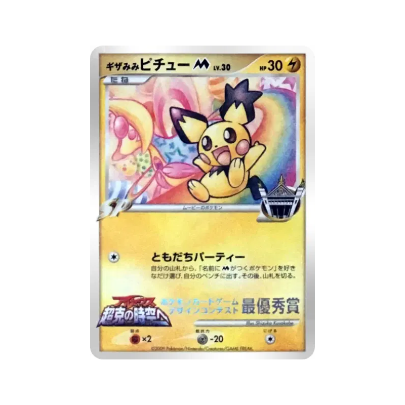 Carte Pokémon Japonaise Pichu Troizépi M — Unnumbered Promotional