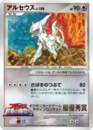 Carte Pokémon Japonaise Arceus — Unnumbered Promotional